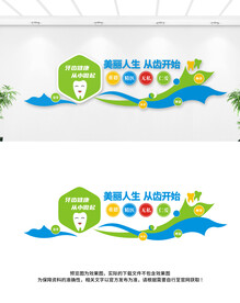 口腔牙科医院文化墙