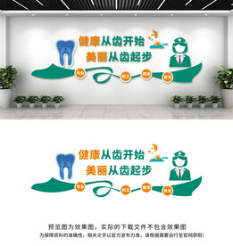牙科口腔文化墙