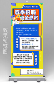 企业简介公司招聘信息展架易拉宝