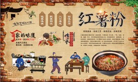 红薯粉