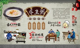 养生粥