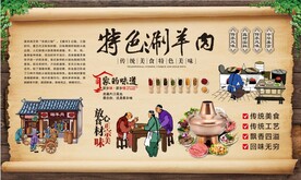 涮羊肉