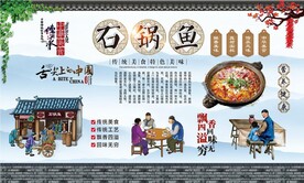 石锅鱼背景墙