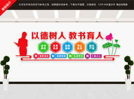 以德树人