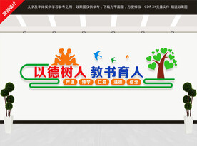 以德树人