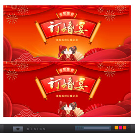订婚宴
