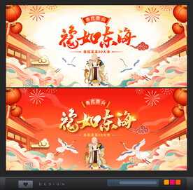 福如东海