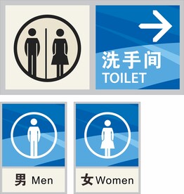 洗手间标识 
