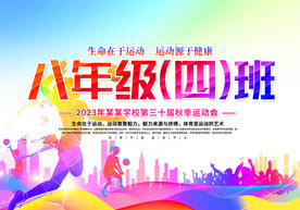 运动会手举牌