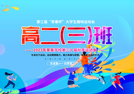 运动会手举牌