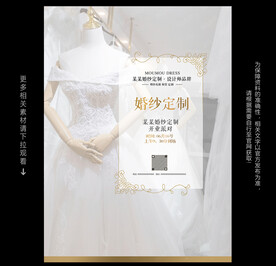 婚纱定制海报