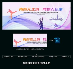 网球赛