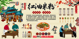 红油米粉