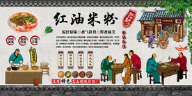 红油米粉