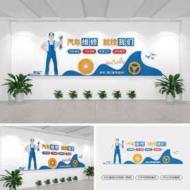 汽修文化墙
