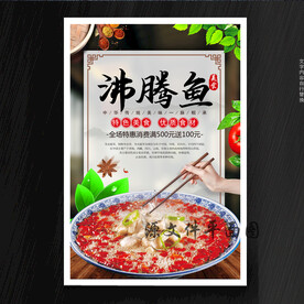 沸腾鱼