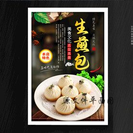 生煎包
