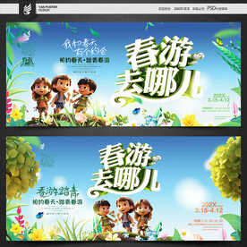 春游