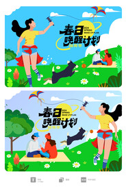 踏青季