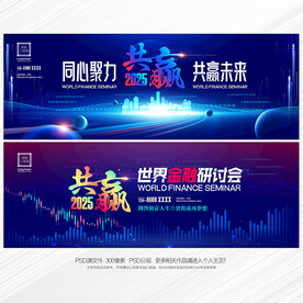 金融会议背景