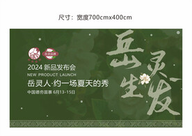 春季发布会