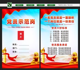 党员示范岗桌牌