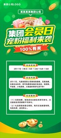 会员日展架红包福利抽奖海报