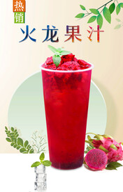 火龙果汁  