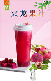 火龙果汁  