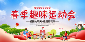 春季运动会背景
