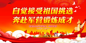 踊跃报名参军
