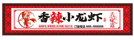 小龙虾门头