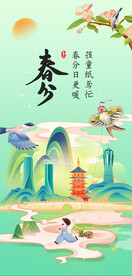 春分海报