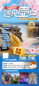 壶口瀑布 西安