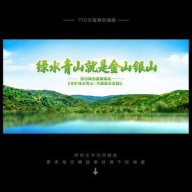 绿水青山就是金山银山