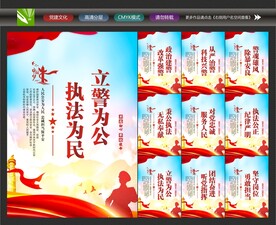 警营展板