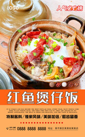 红鱼煲仔饭