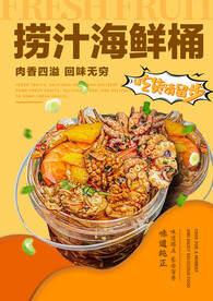海鲜桶