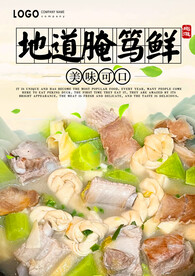腌笃鲜