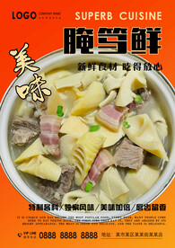 腌笃鲜