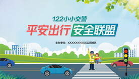 交通背景展板