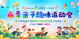 亲子运动会展板