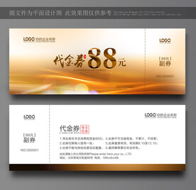 代金券设计
