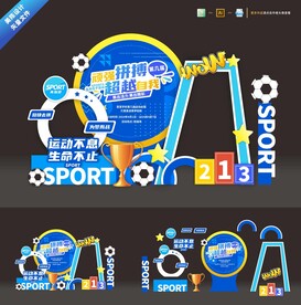 运动美陈