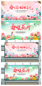 春天展板