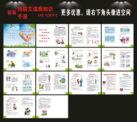 预防艾滋病