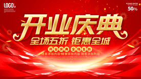 开业庆典