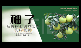 柚子
