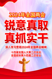 全国两会