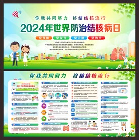 世界防治结核病日